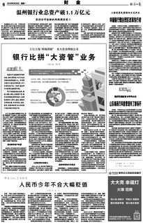 規范資本管理，推動經濟高質量發展